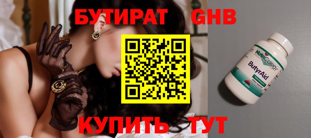 Сызрань  Бутират бутик  Вход с VPN 