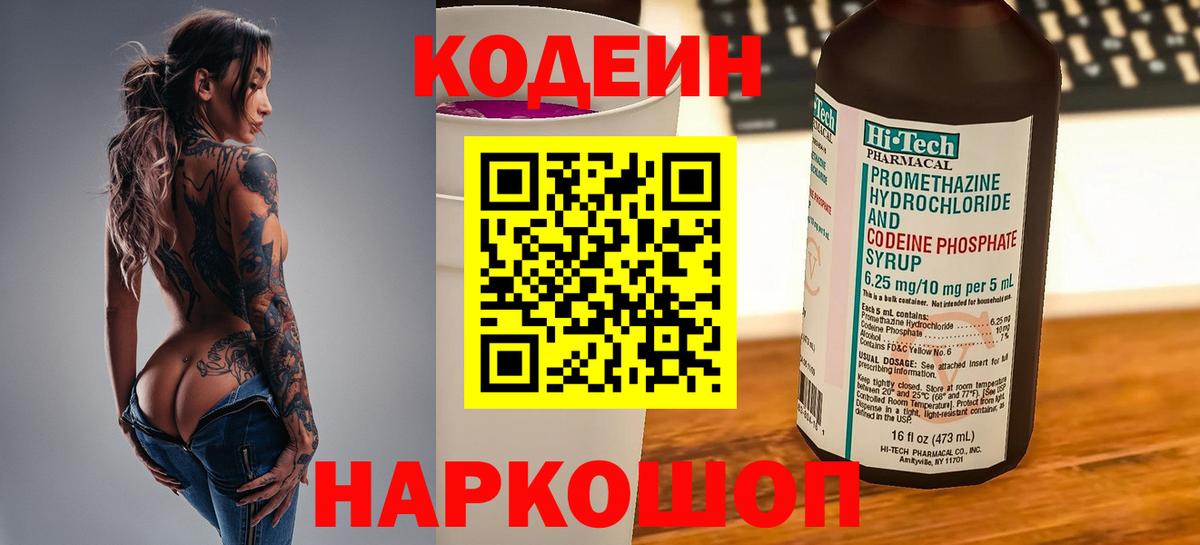 Сызрань  Codein Purple Drank  Вход с VPN 