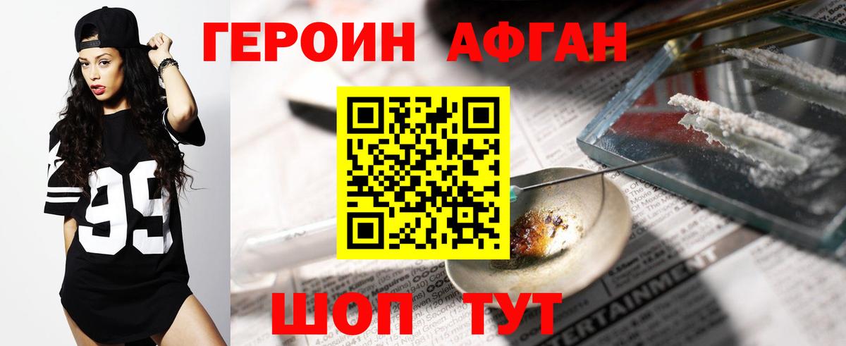 Героин  Вход с VPN  Сызрань  ГЕРОИН афганец 