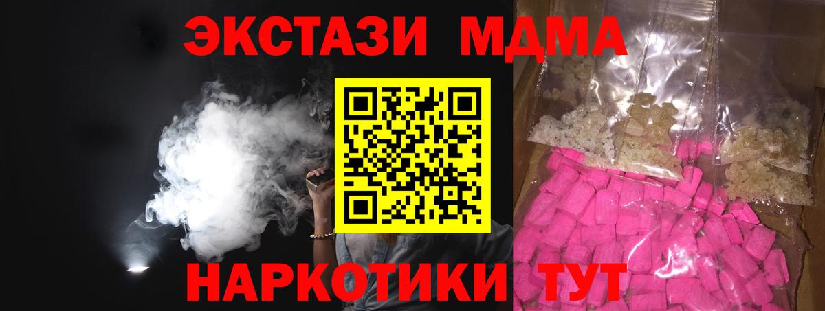 МДМА кристаллы  Вход с VPN  MDMA Molly  МДМА  Сызрань 