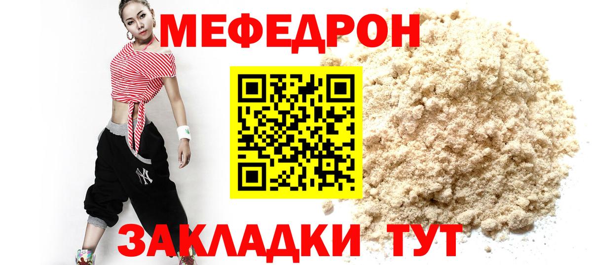 Мефедрон кристаллы Сызрань