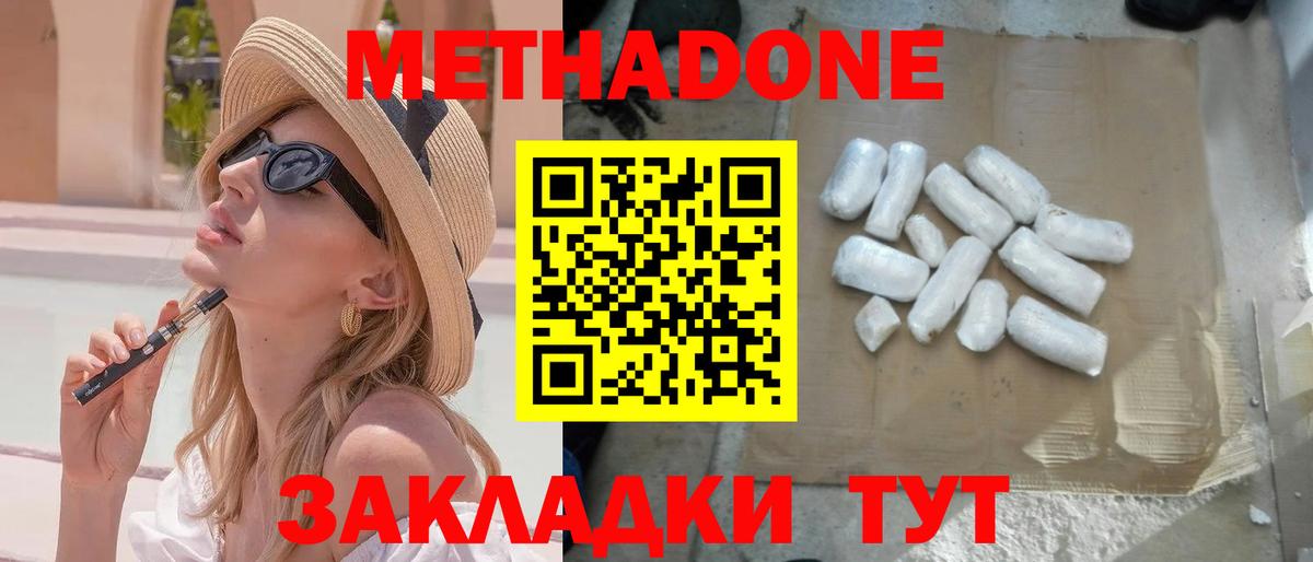 Метадон methadone  Вход с VPN  МЕТАДОН белоснежный  Сызрань 